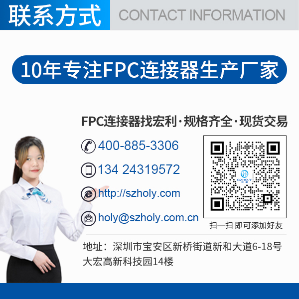 fpc連接器zip,它的規(guī)格會(huì)有多少種呢?-10年客服給您解答-宏利